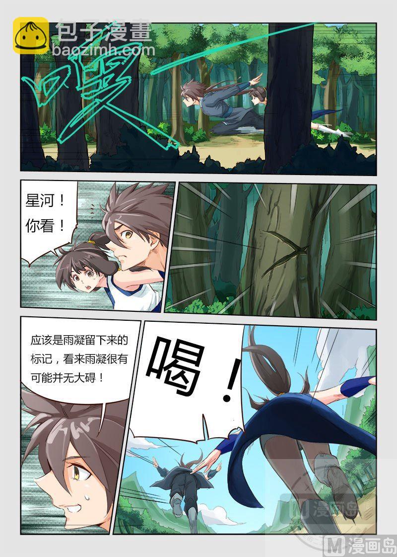 🍚星武神诀 第50话 惊人的成长 第4页