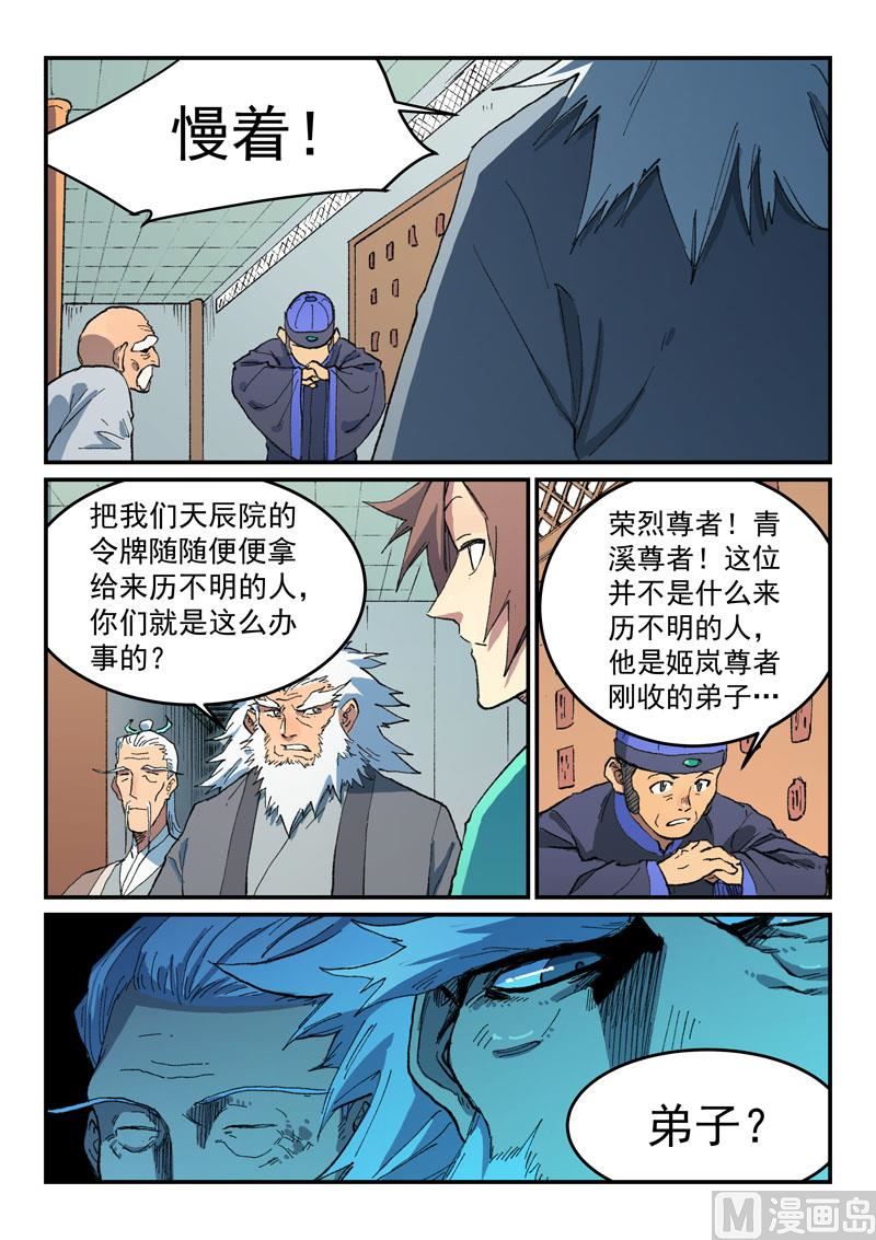 🍚星武神诀 第491话 第1页