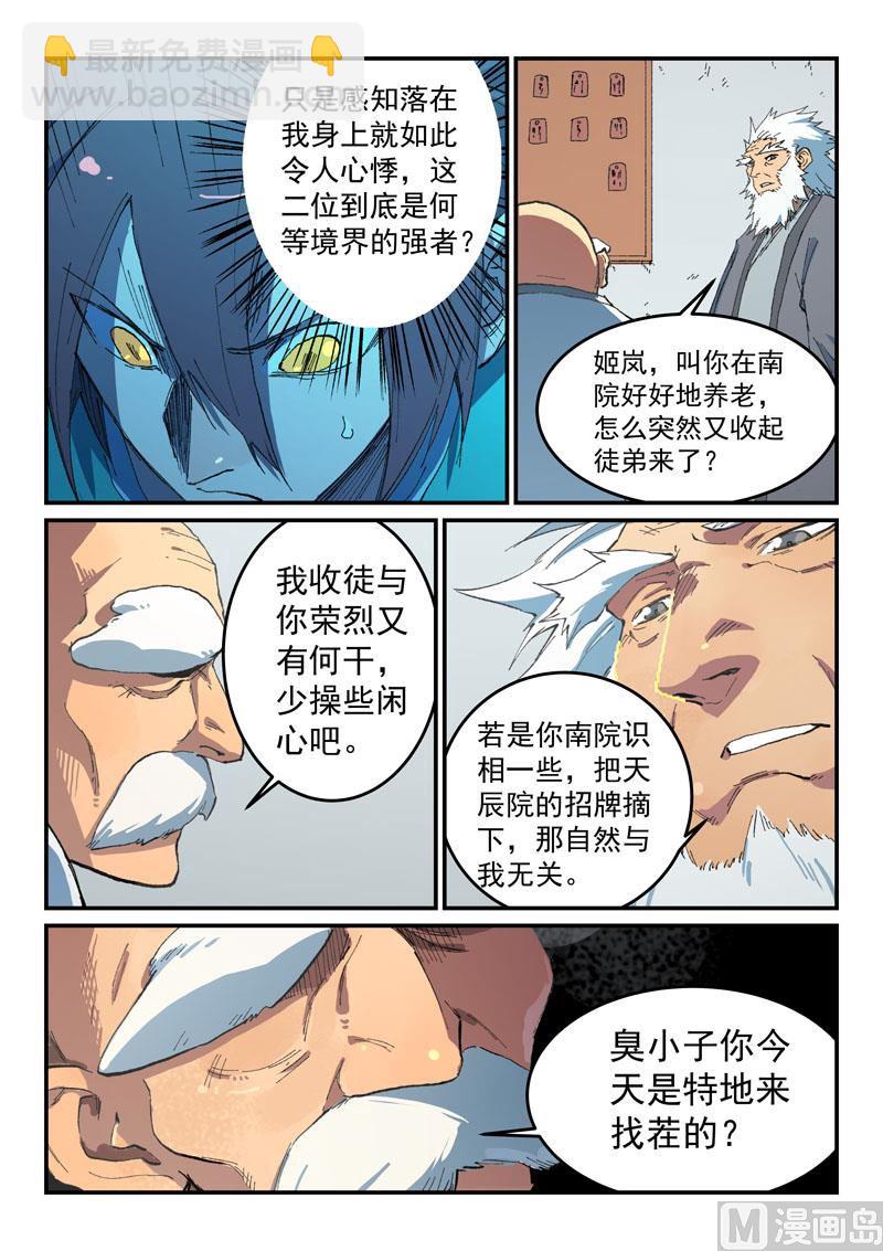 🍚星武神诀 第491话 第2页