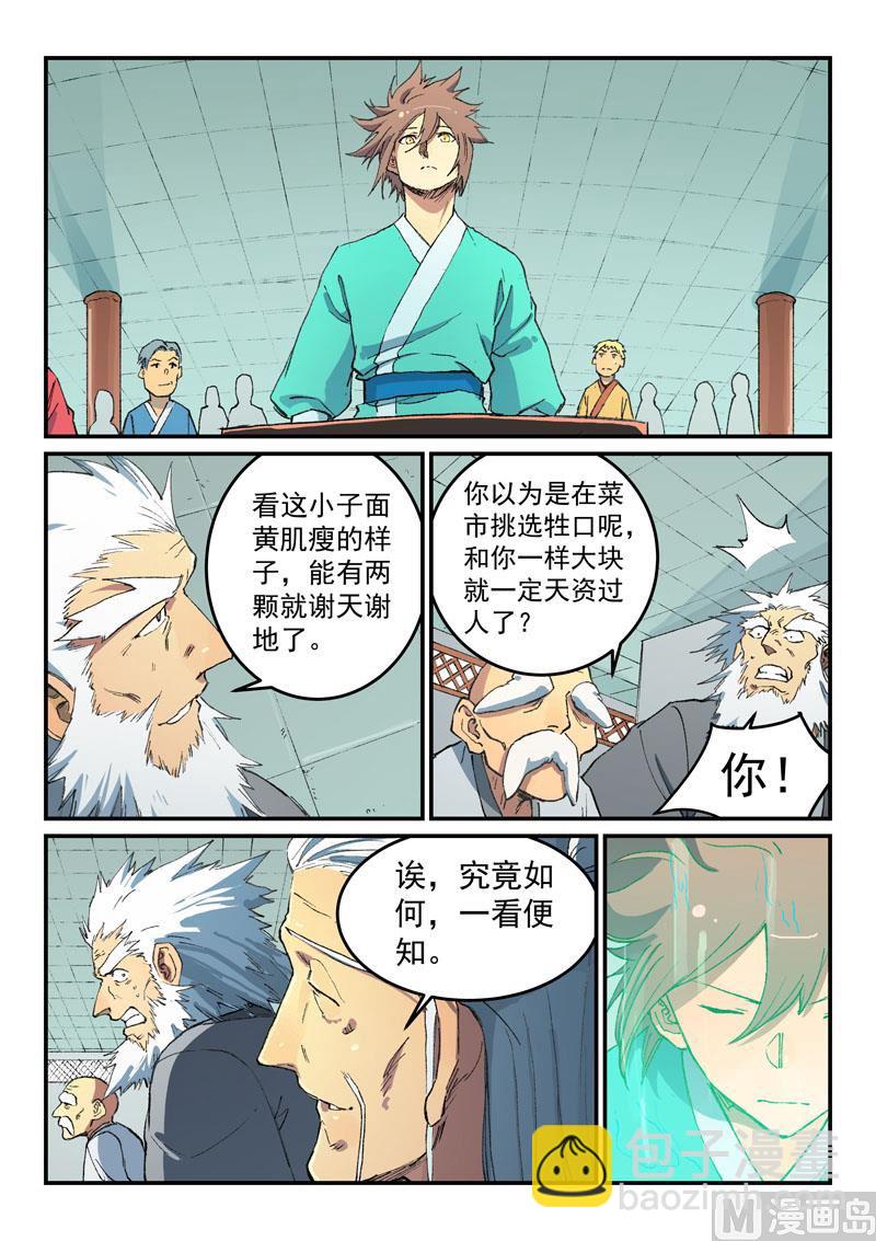 🍚星武神诀 第491话 第4页
