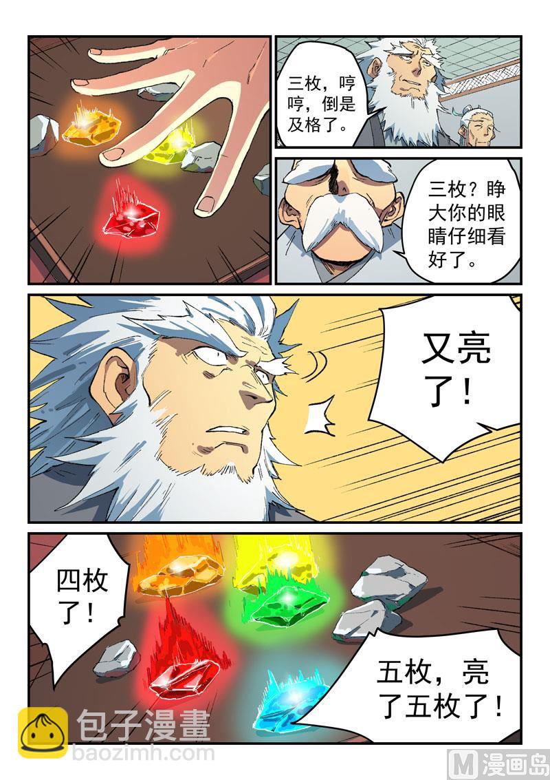 🍚星武神诀 第491话 第5页