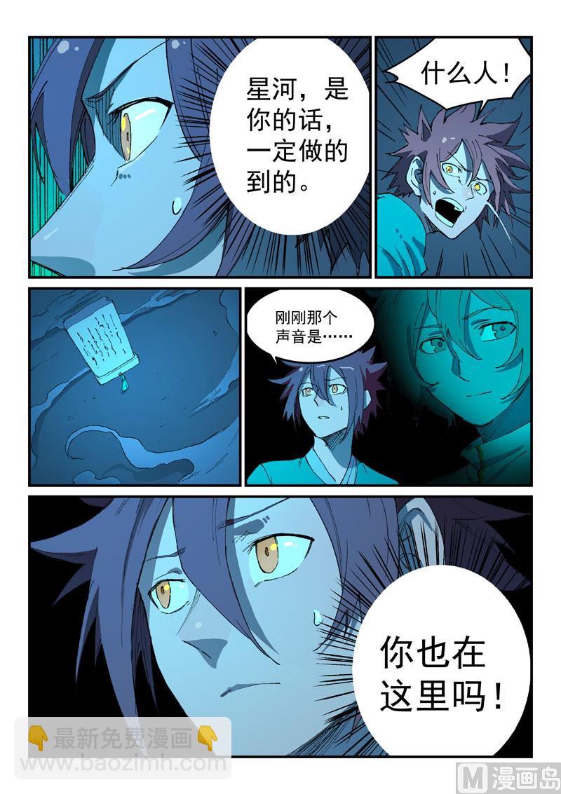 🍚星武神诀 第491话 第7页