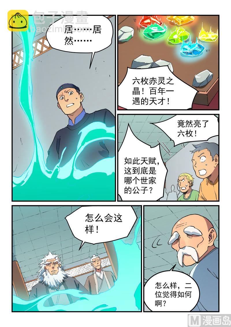 🍚星武神诀 第491话 第8页