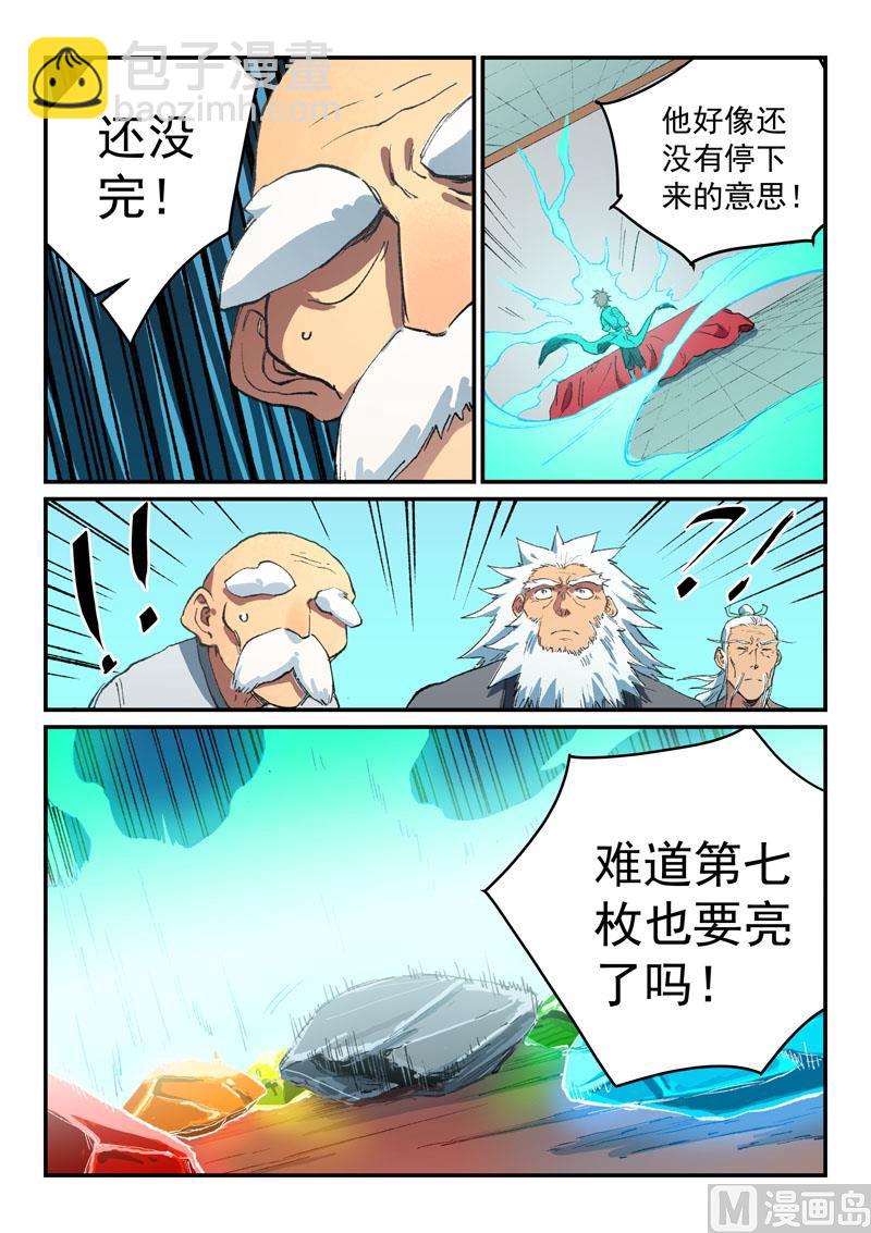 🍚星武神诀 第491话 第9页