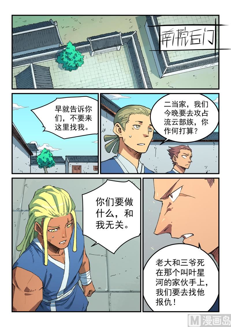 🍚星武神诀 第493话 第1页