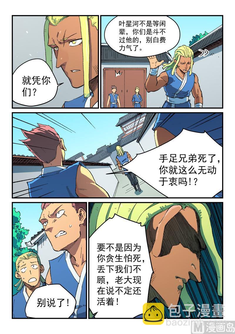 🍚星武神诀 第493话 第2页