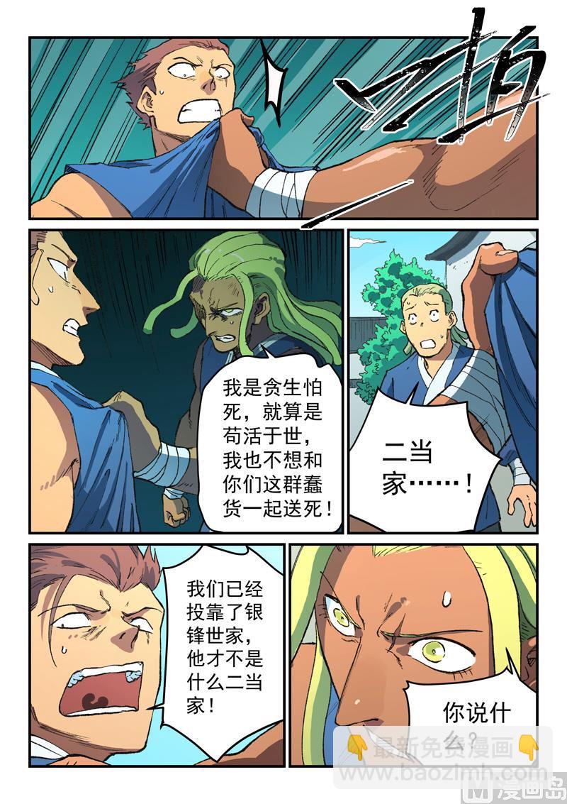 🍚星武神诀 第493话 第3页
