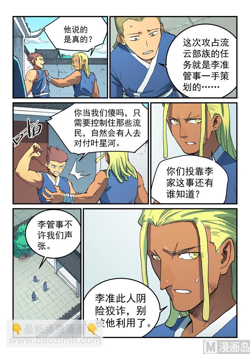 🍚星武神诀 第493话 第4页