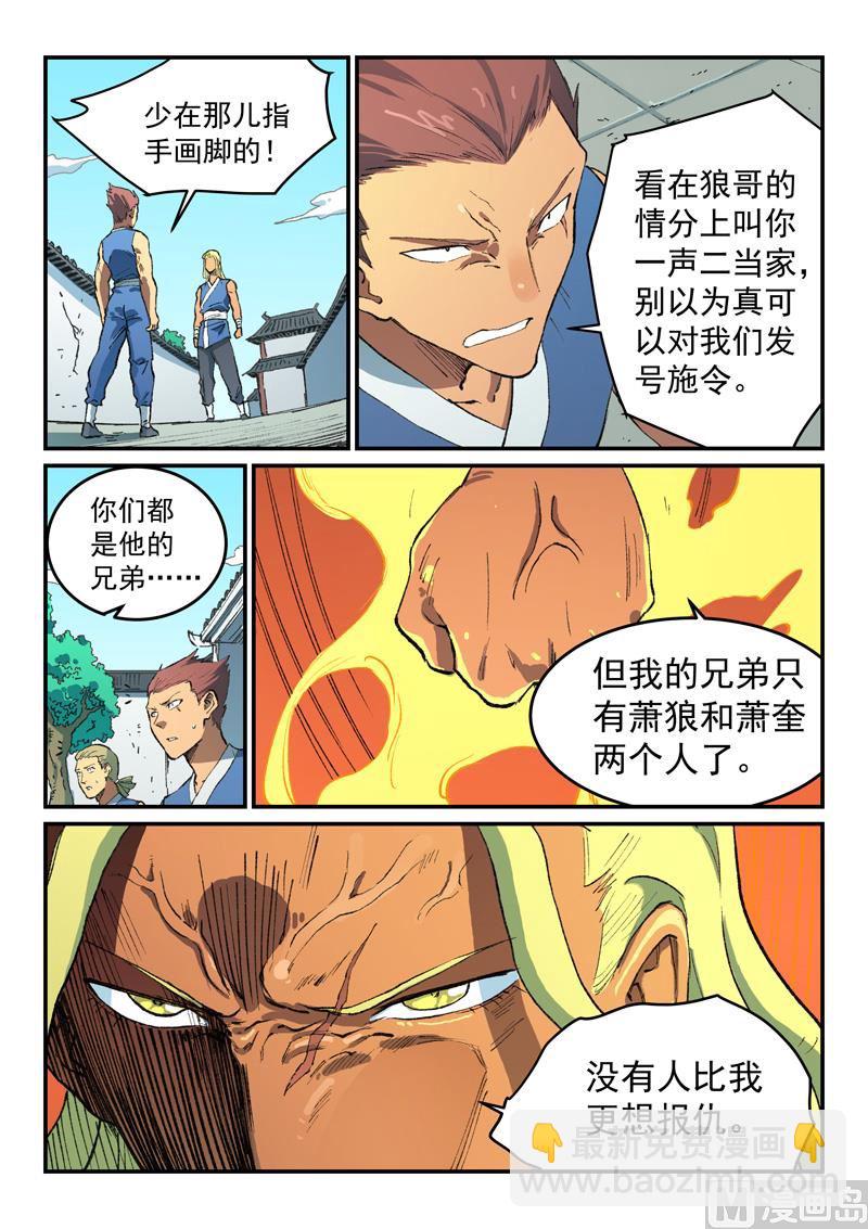 🍚星武神诀 第493话 第5页