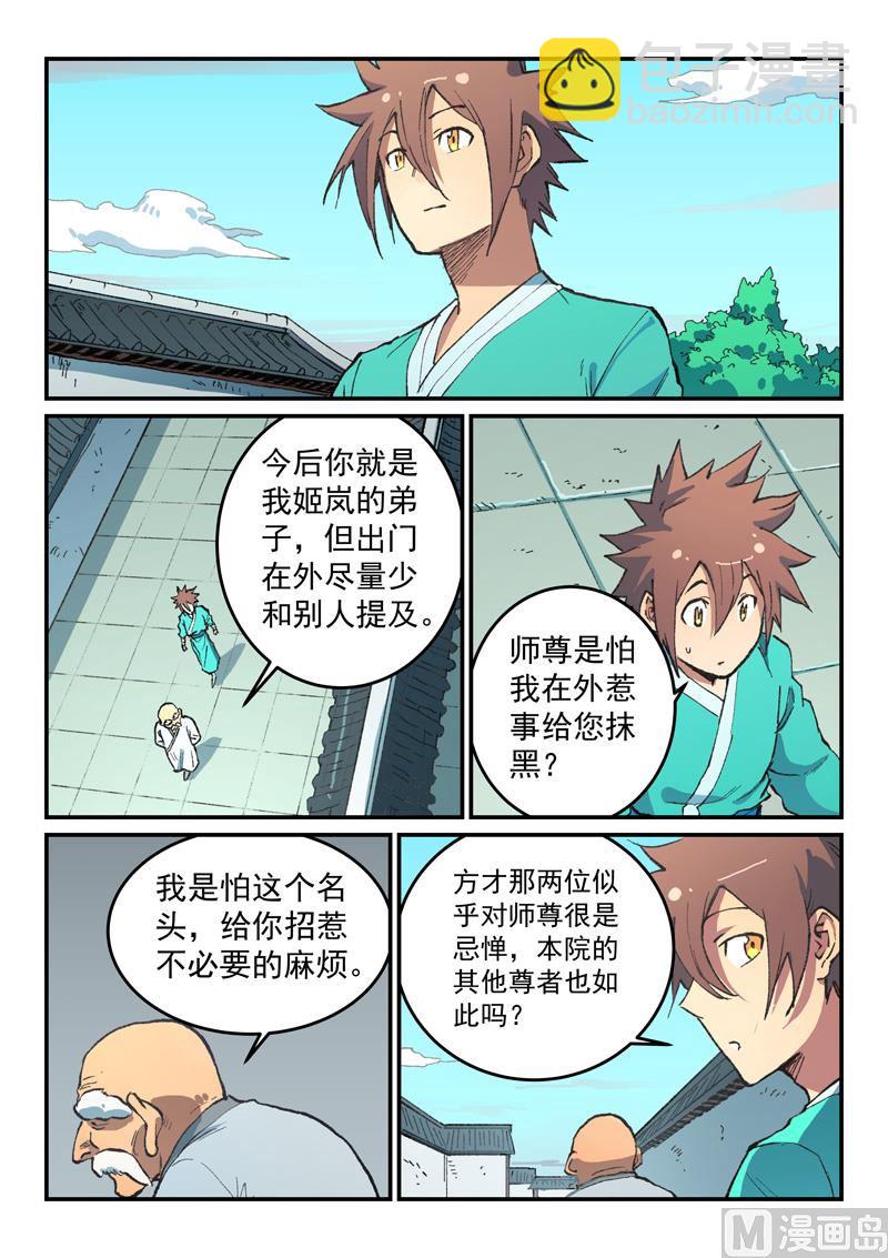 🍚星武神诀 第493话 第6页