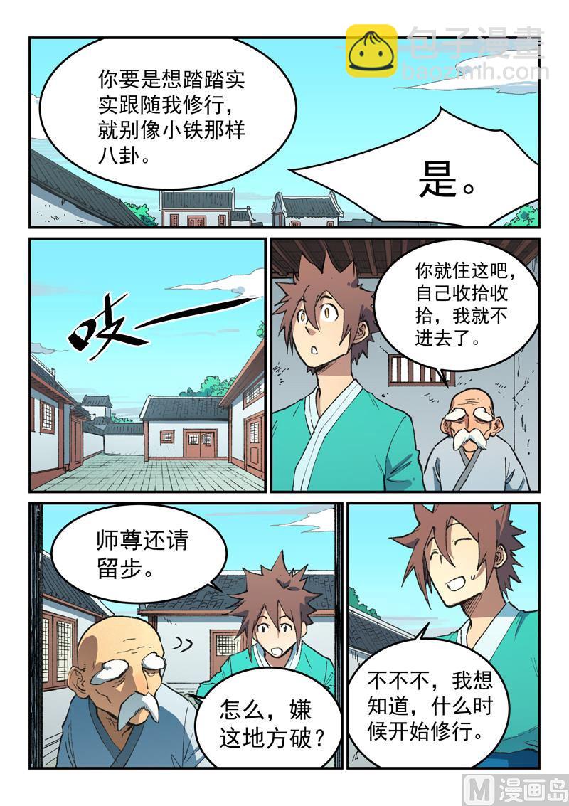 🍚星武神诀 第493话 第7页