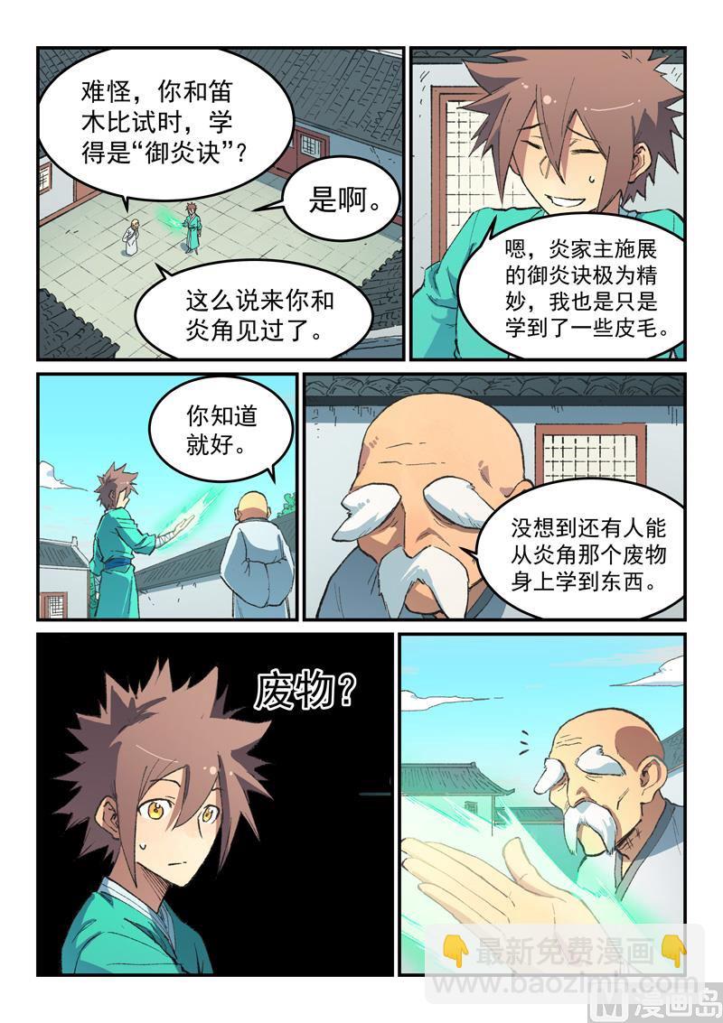 🍚星武神诀 第493话 第9页