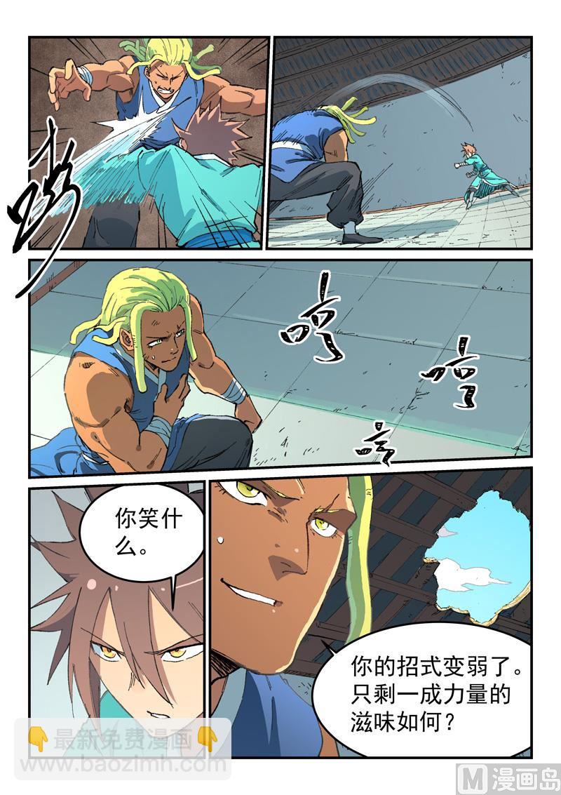 🍚星武神诀 第495话 第2页