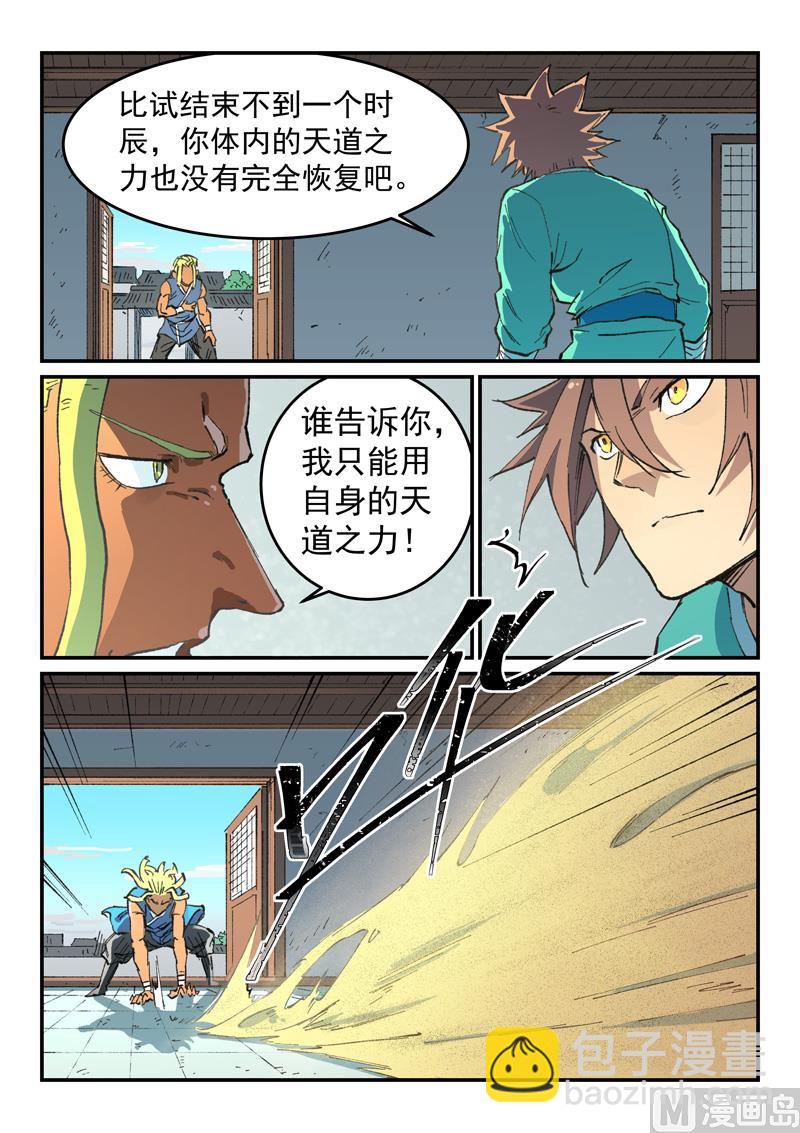 🍚星武神诀 第495话 第3页