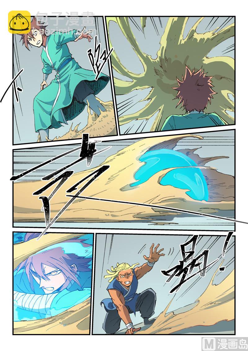 🍚星武神诀 第495话 第4页