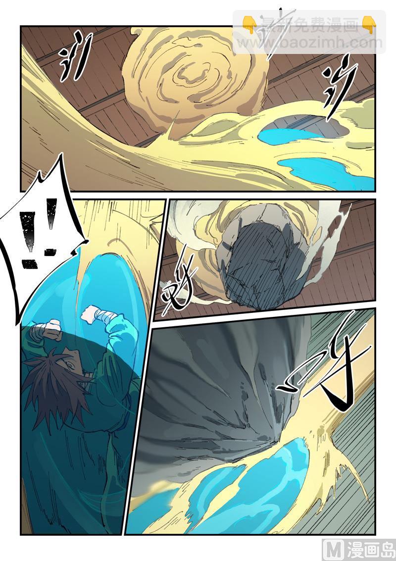 🍚星武神诀 第495话 第5页