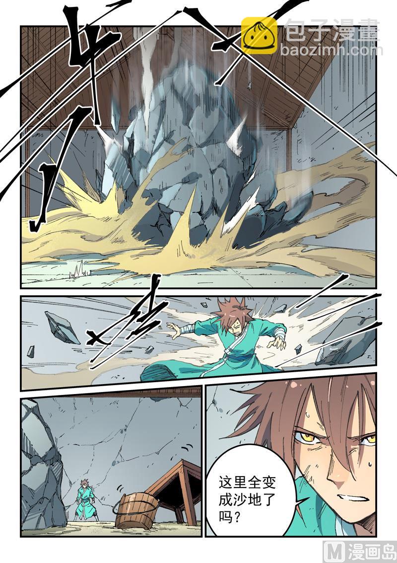 🍚星武神诀 第495话 第6页