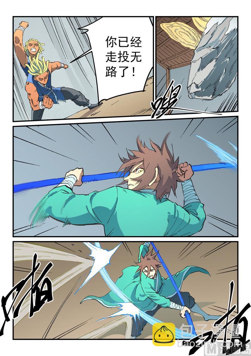 🍚星武神诀 第495话 第7页