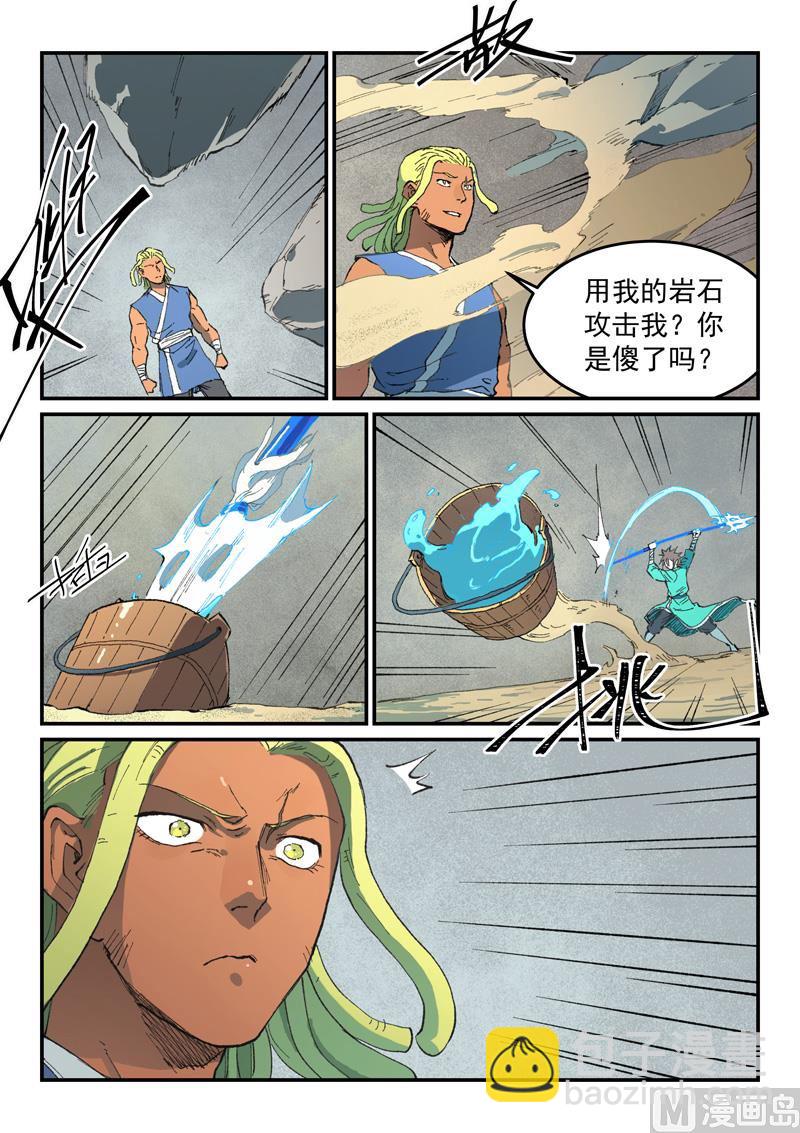 🍚星武神诀 第495话 第8页
