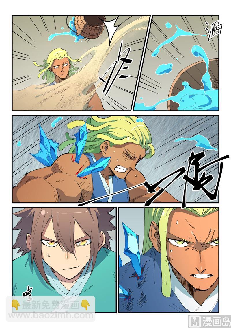 🍚星武神诀 第495话 第9页