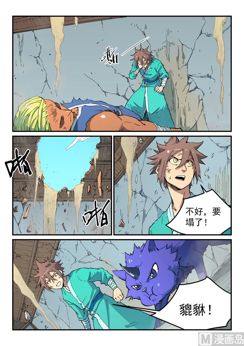 🍚星武神诀 第497话 第1页