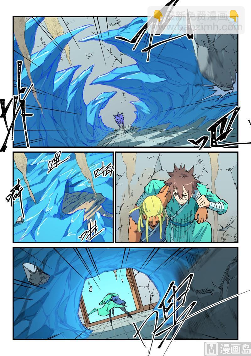 🍚星武神诀 第497话 第2页