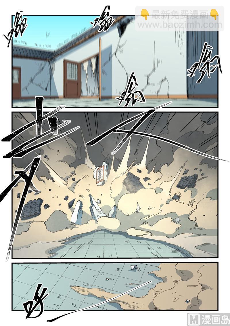 🍚星武神诀 第497话 第3页