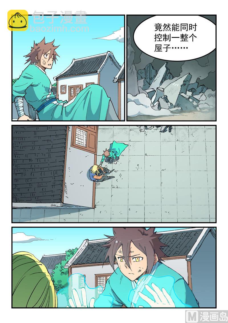 🍚星武神诀 第497话 第4页