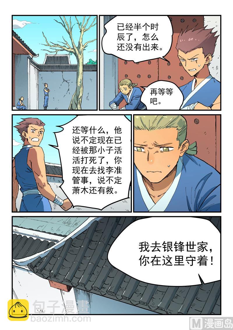 🍚星武神诀 第497话 第5页