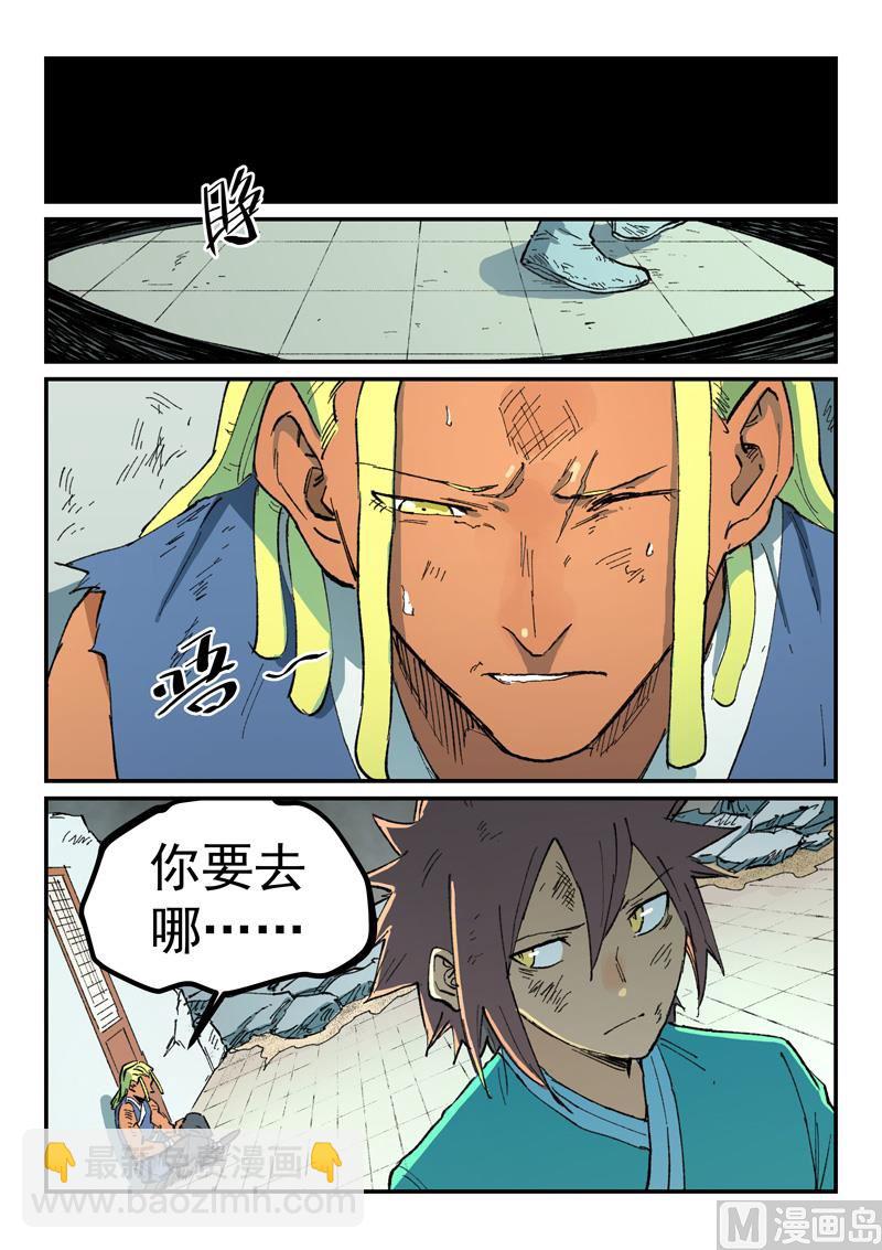 🍚星武神诀 第497话 第6页