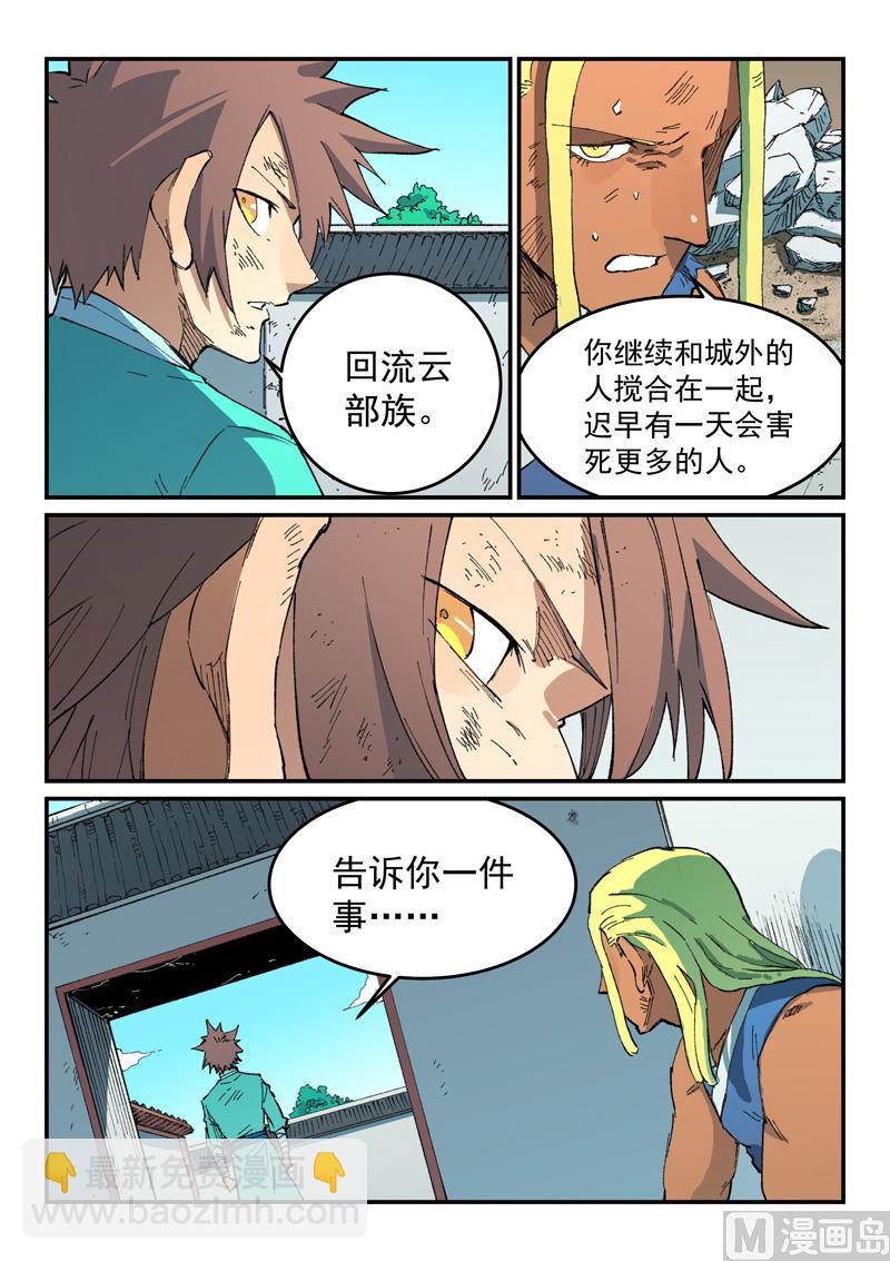 🍚星武神诀 第497话 第7页