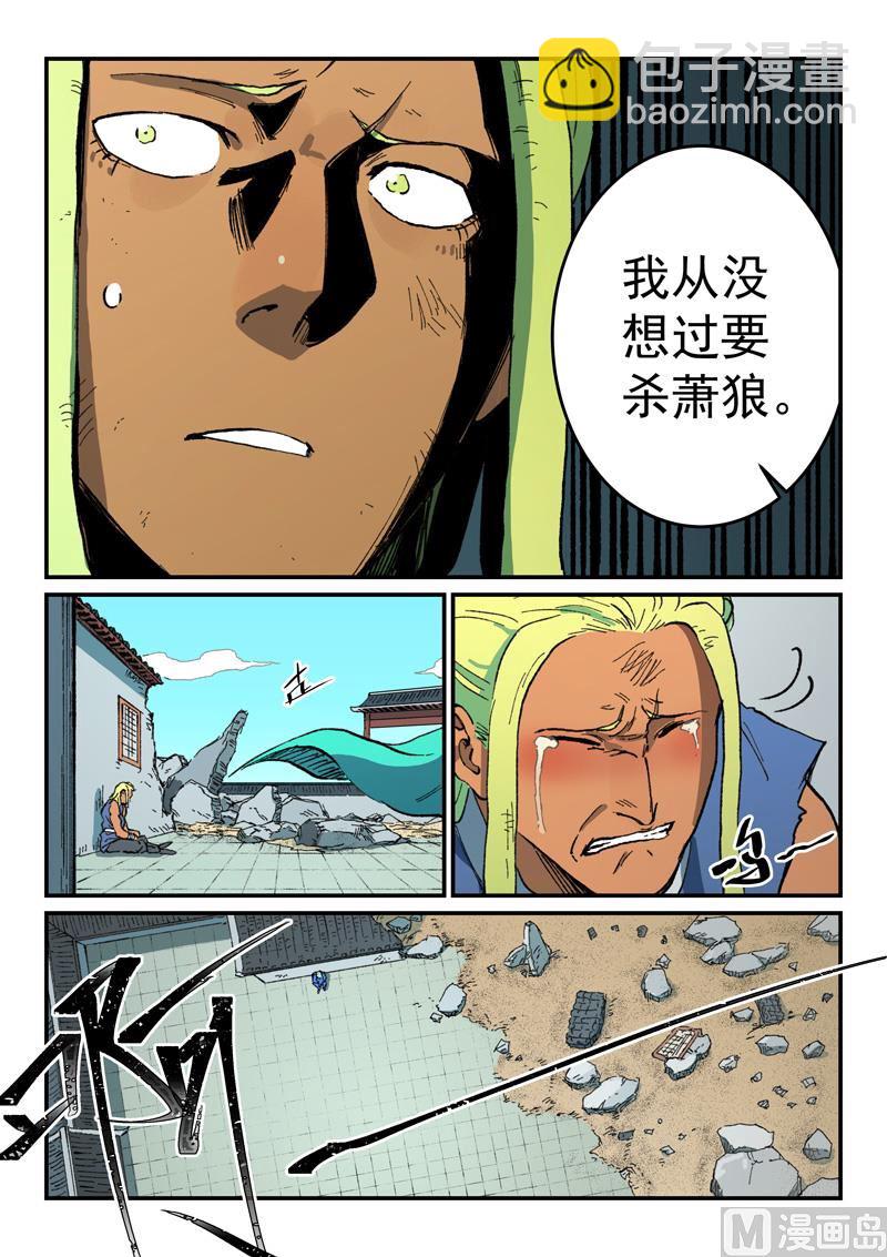🍚星武神诀 第497话 第8页