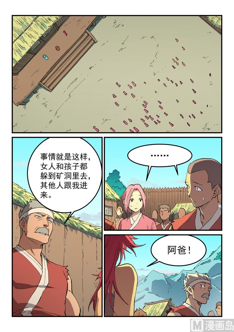 🍚星武神诀 第499话 第1页