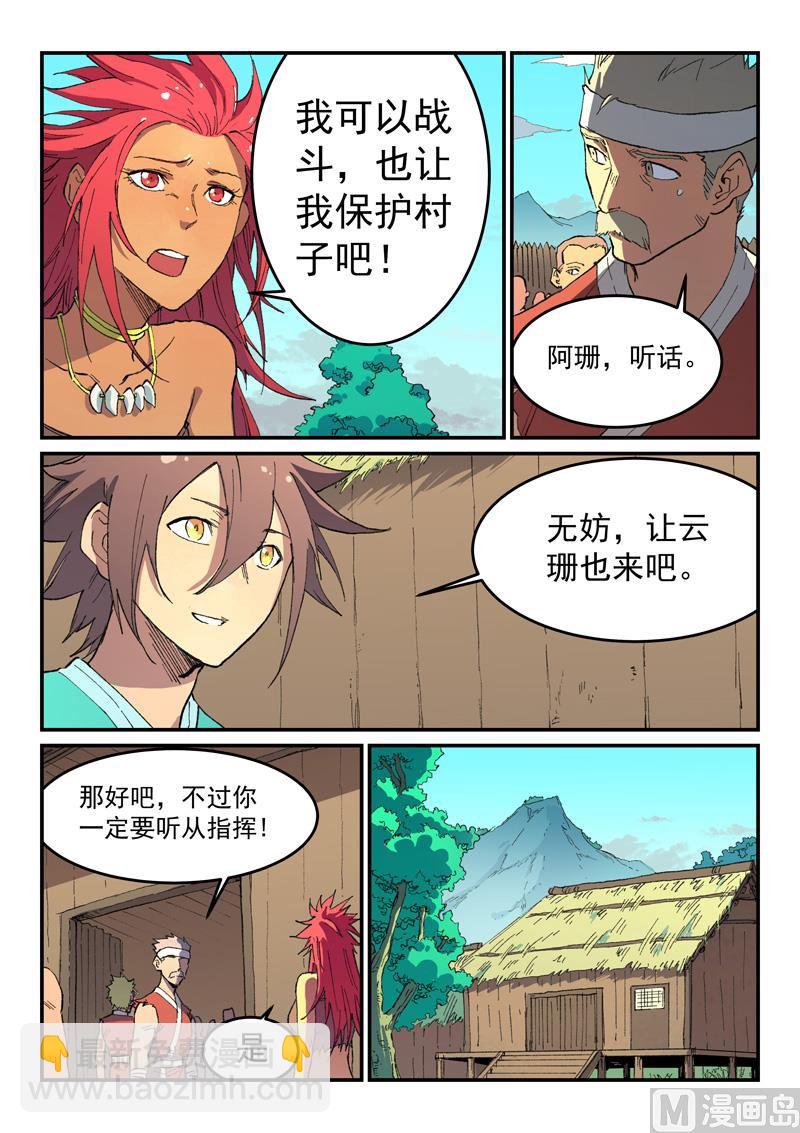 🍚星武神诀 第499话 第2页
