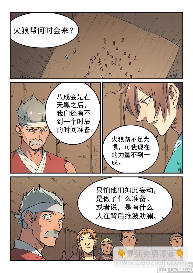 🍚星武神诀 第499话 第3页