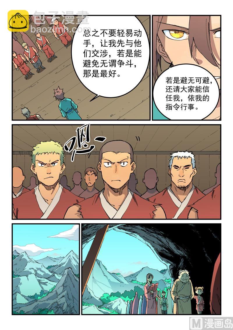 🍚星武神诀 第499话 第5页