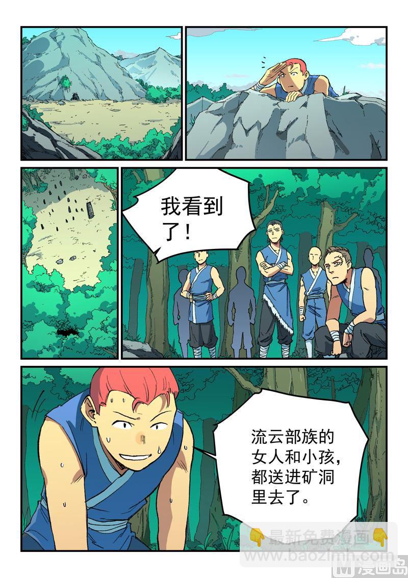 🍚星武神诀 第499话 第6页