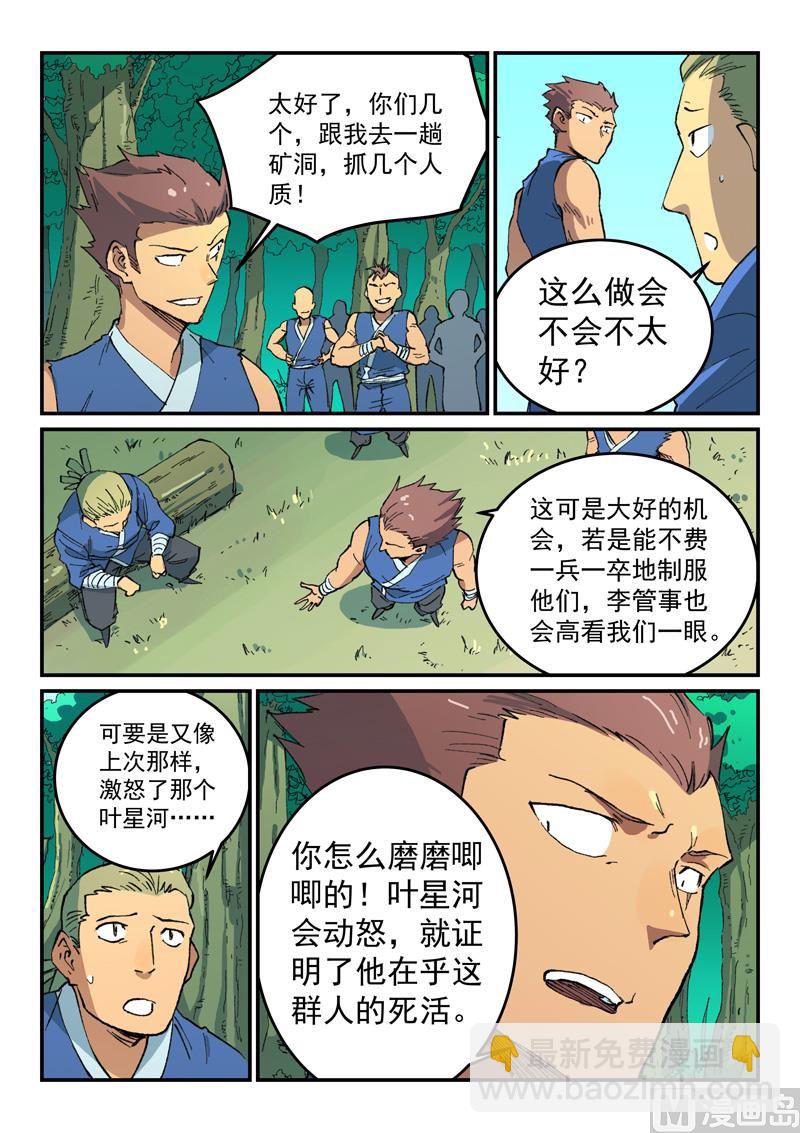 🍚星武神诀 第499话 第7页