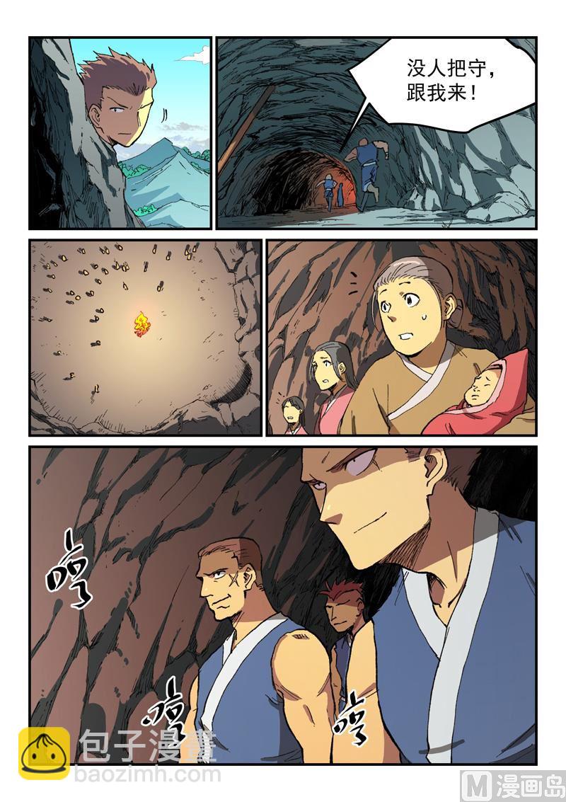 🍚星武神诀 第499话 第9页