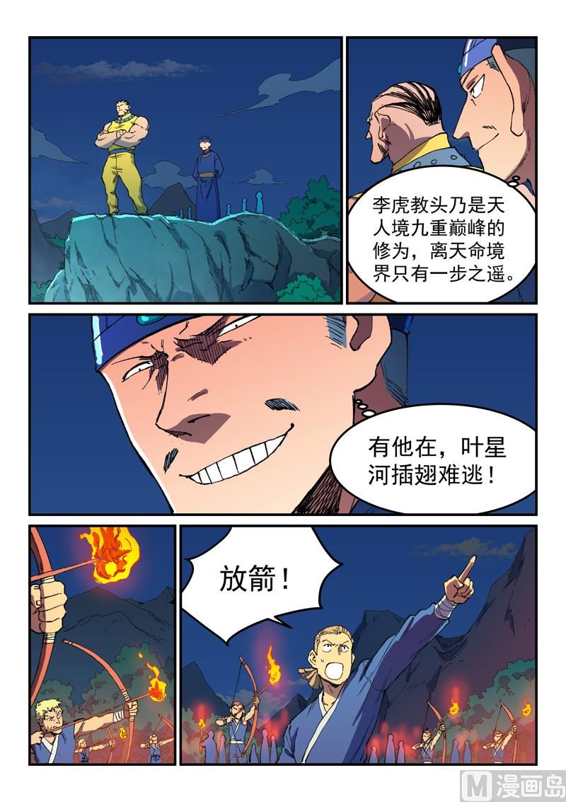 🍚星武神诀 第501话 第1页