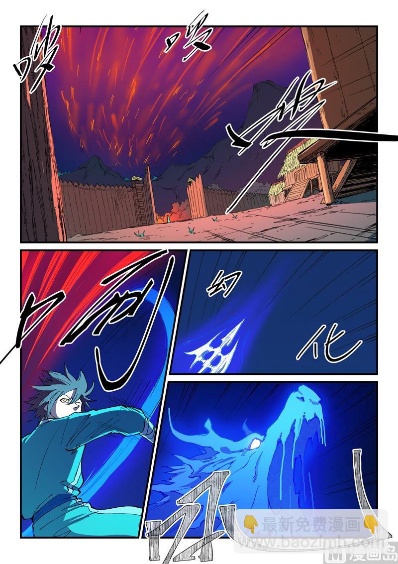 🍚星武神诀 第501话 第2页