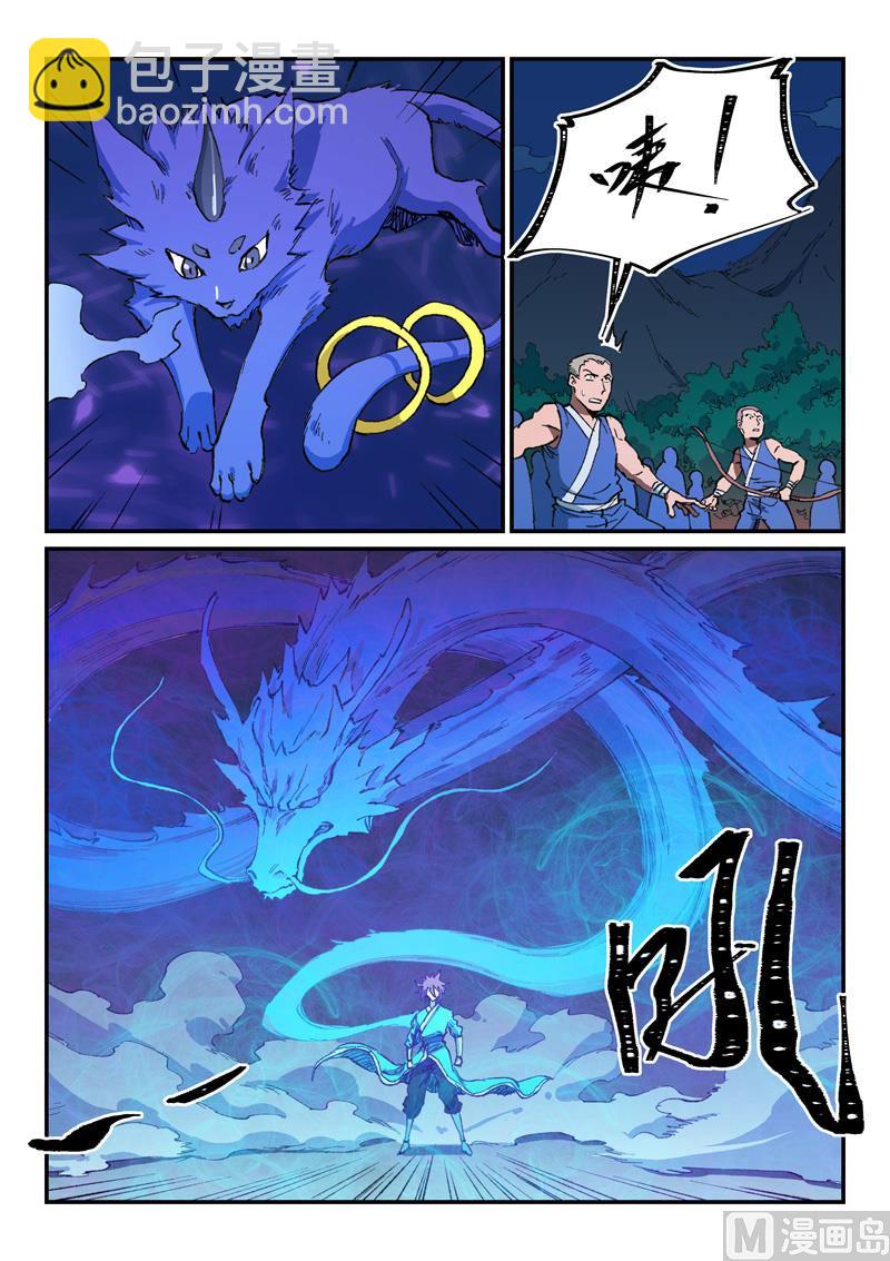 🍚星武神诀 第501话 第4页