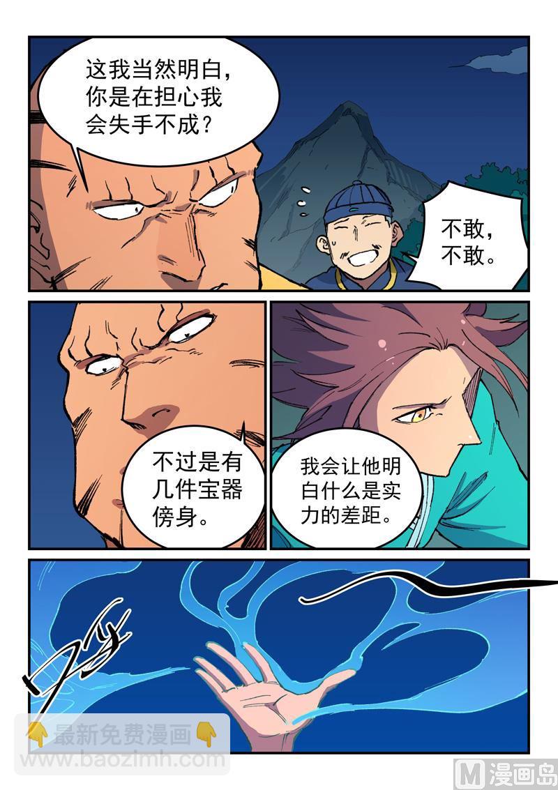 🍚星武神诀 第501话 第6页