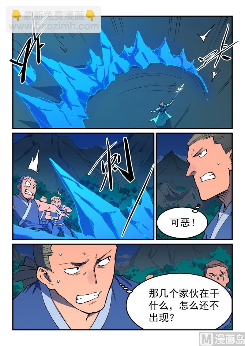 🍚星武神诀 第501话 第7页