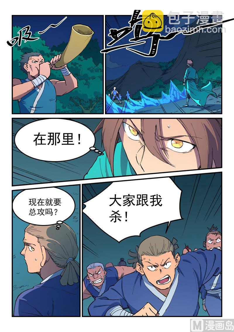 🍚星武神诀 第501话 第9页