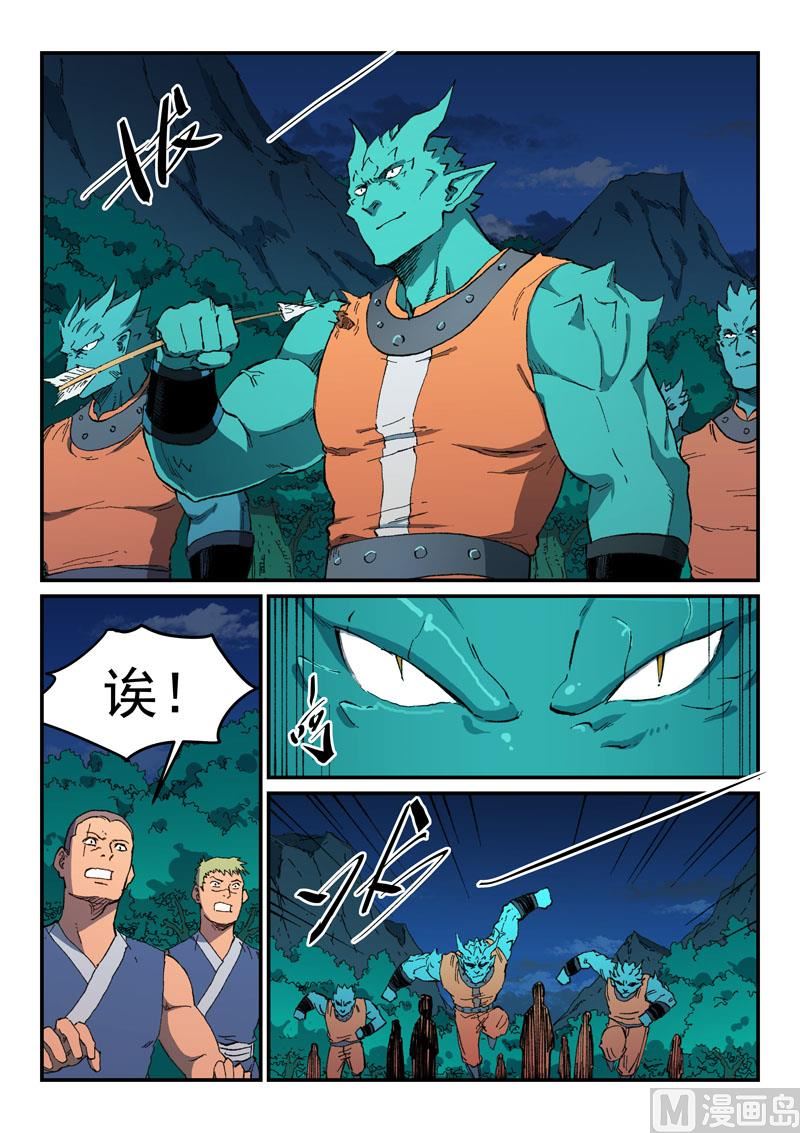 🍚星武神诀 第503话 第1页
