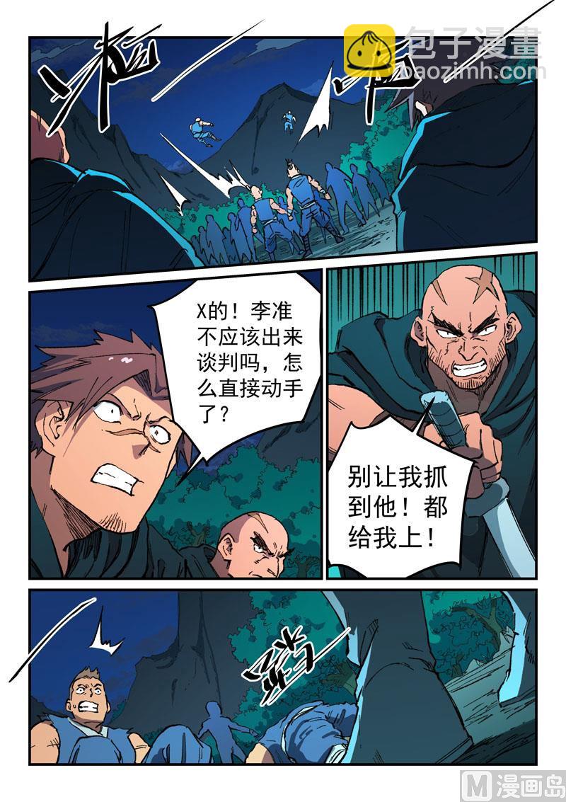 🍚星武神诀 第503话 第2页