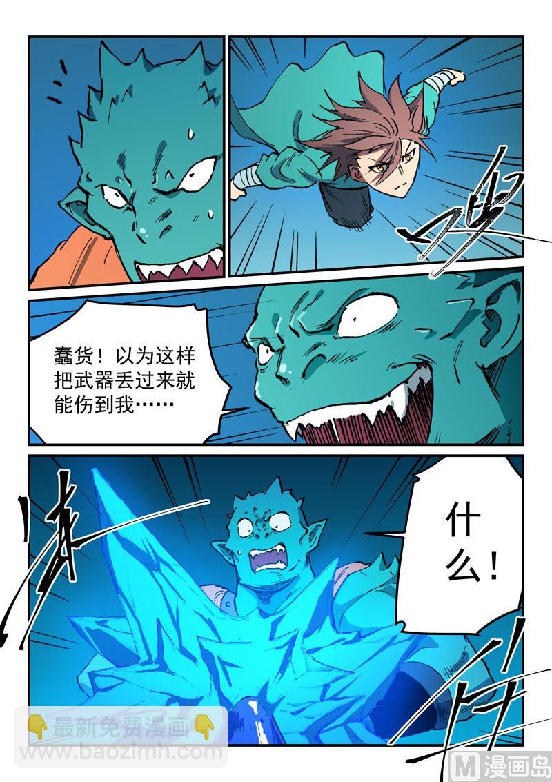 🍚星武神诀 第503话 第4页