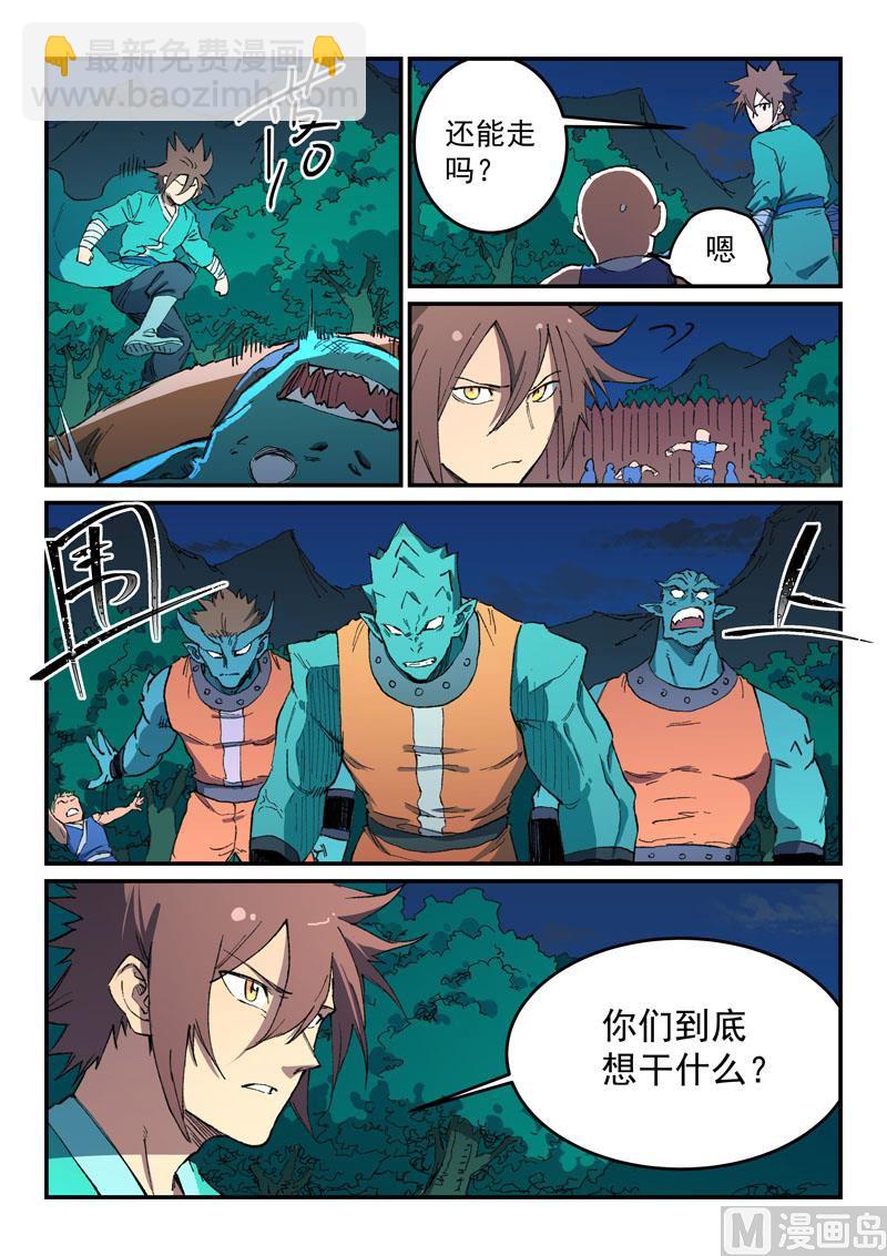 🍚星武神诀 第503话 第6页