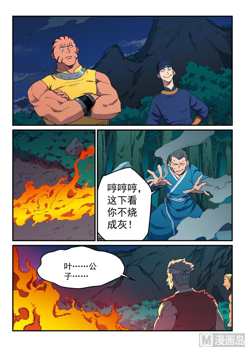 🍚星武神诀 第505话 第1页